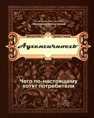 Эмоциональный маркетинг. Аутентичность. Эффект Мадонны. Эмоциональный брэндинг. Комплект из 3 книг - Фото 2