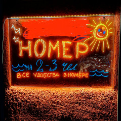 Доска светящаяся с подвесом - Фото 4