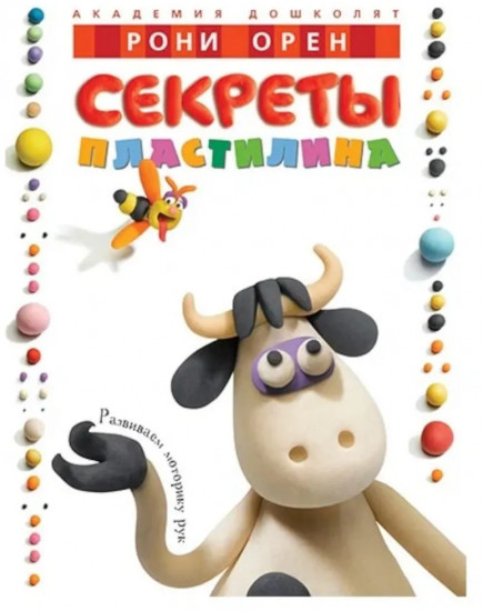 Секреты пластилина. Комплект из 3 книг