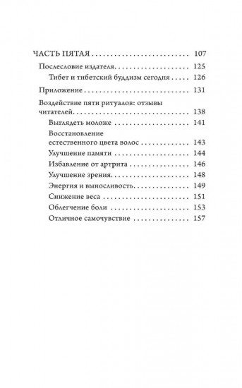 Древний секрет источника молодости. Комплект из 2 книг