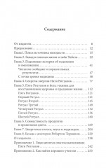 Древний секрет источника молодости. Комплект из 2 книг - Фото 5