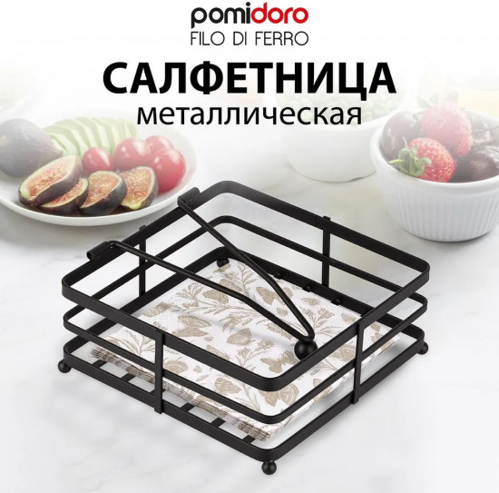 Салфетница «Filo di ferro»