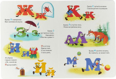 Веселая азбука - Фото 1