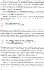 Модель Ньюфелда в детских садах. Ключи к благополучию детей и подростков. Комплект из 2 книг - Фото 3