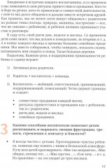 Модель Ньюфелда в детских садах. Ключи к благополучию детей и подростков. Комплект из 2 книг - Фото 6