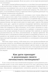 Модель Ньюфелда в детских садах. Ключи к благополучию детей и подростков. Комплект из 2 книг - Фото 9