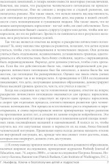 Модель Ньюфелда в детских садах. Ключи к благополучию детей и подростков. Комплект из 2 книг - Фото 10