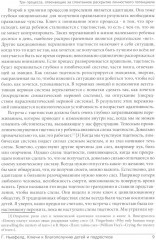 Модель Ньюфелда в детских садах. Ключи к благополучию детей и подростков. Комплект из 2 книг - Фото 12