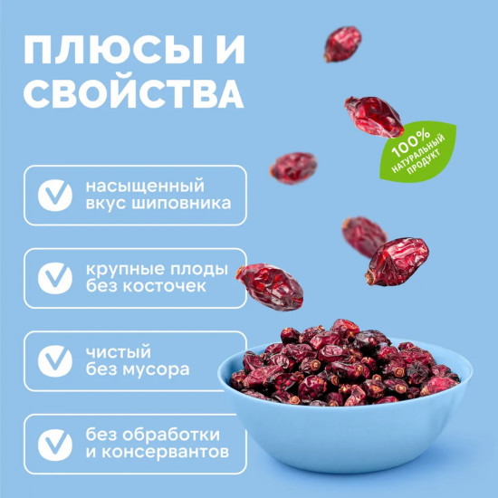 Плоды шиповника