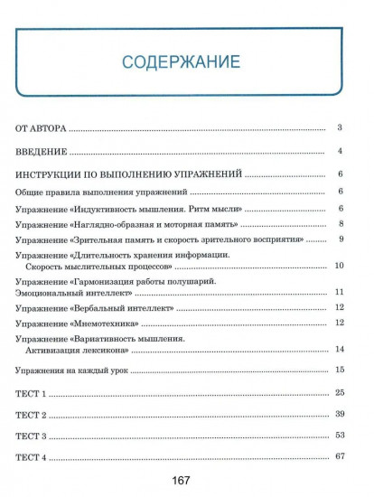Тренажёр интеллекта для взрослых. Тренажёр интеллекта 60+. Комплект из 2 книг