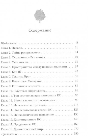 Секрет мгновенного исцеления. Мгновенное исцеление. Комплект из 2 книг