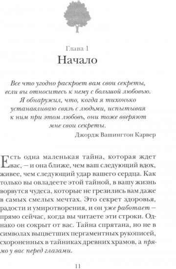 Секрет мгновенного исцеления. Мгновенное исцеление. Комплект из 2 книг