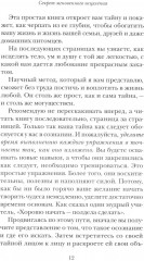 Секрет мгновенного исцеления. Мгновенное исцеление. Комплект из 2 книг - Фото 4