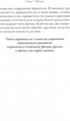 Секрет мгновенного исцеления. Мгновенное исцеление. Комплект из 2 книг - Фото 5