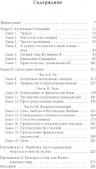 Секрет мгновенного исцеления. Мгновенное исцеление. Комплект из 2 книг - Фото 7
