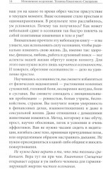 Секрет мгновенного исцеления. Мгновенное исцеление. Комплект из 2 книг - Фото 9