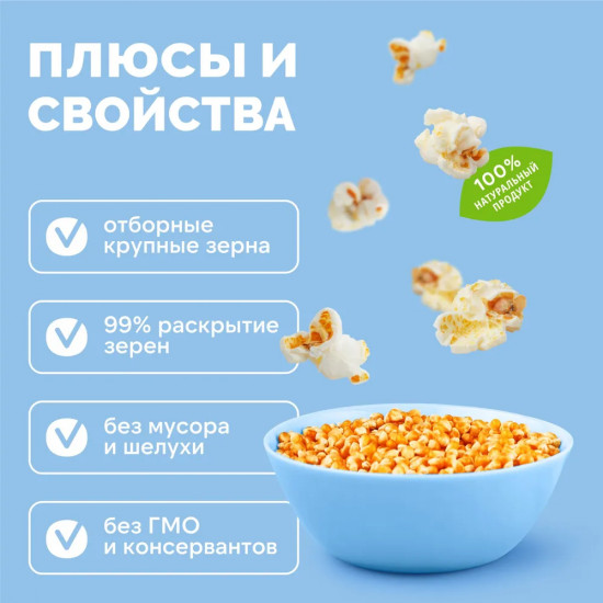 Зерно кукурузы для приготовления попкорна