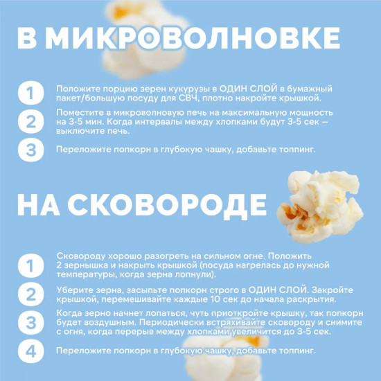 Зерно кукурузы для приготовления попкорна