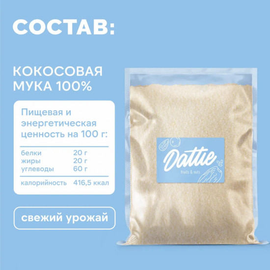 Кокосовая мука натуральная высшего сорта