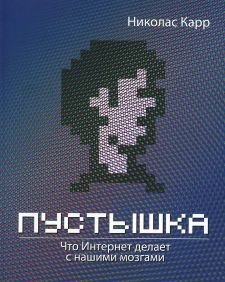 Пустышка. Викиномика. Корпорация. Комплект из 3 книг