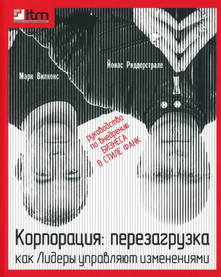 Пустышка. Викиномика. Корпорация. Комплект из 3 книг