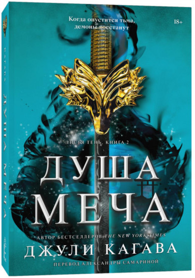 Лисья тень. Душа меча. Ночь дракона. Комплект из 3 книг