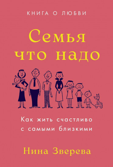 Семья что надо. Общение с пожилыми родителями. Комплект из 2 книг