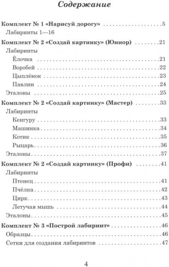 Не просто лабиринты. Набор 1 и 2. Комплект из 2 книг