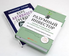 Разумный инвестор. Курс активного трейдера. Комплект из 2 книг - Фото 2