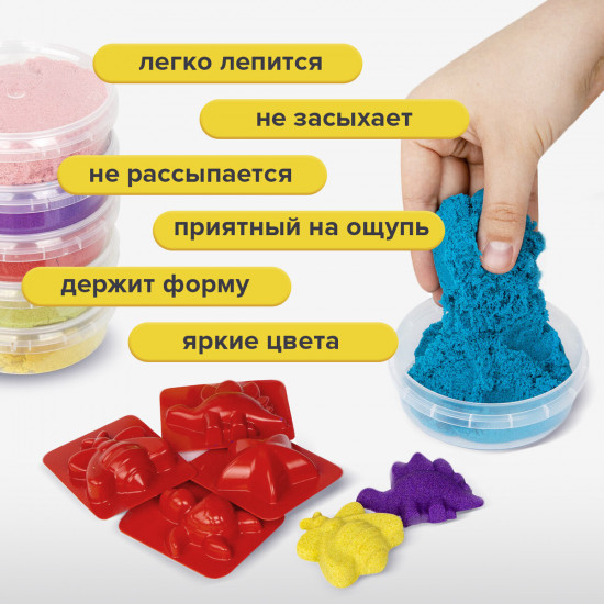 Набор песка кинетического для лепки «Smart sand»