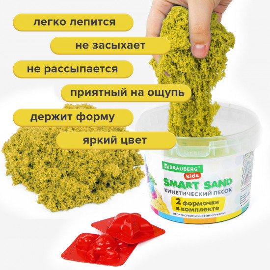 Набор песка кинетического для лепки желтого цвета «Smart sand»
