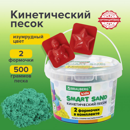Набор песка кинетического для лепки изумрудного цвета «Smart sand»