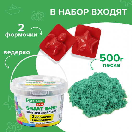 Набор песка кинетического для лепки изумрудного цвета «Smart sand»