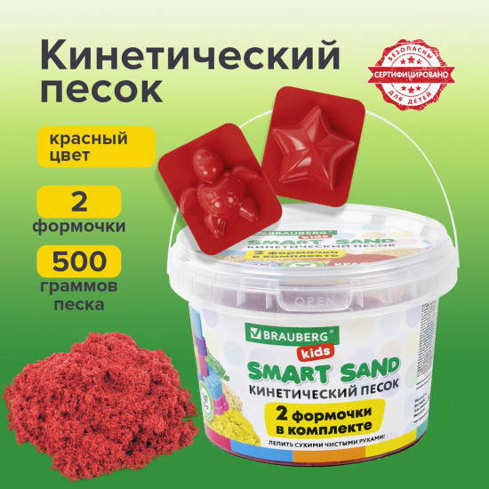 Набор песка кинетического для лепки красного цвета «Smart sand»