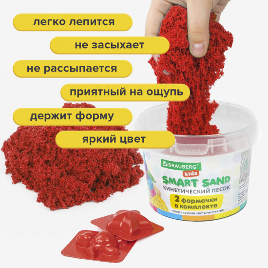 Набор песка кинетического для лепки красного цвета «Smart sand»