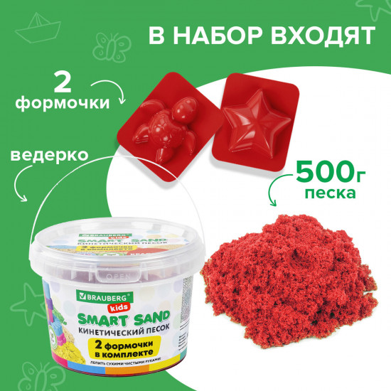 Набор песка кинетического для лепки красного цвета «Smart sand»