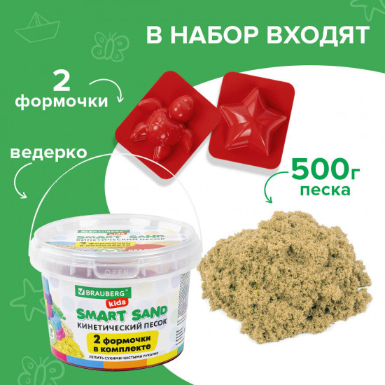 Набор песка кинетического для лепки песочного цвета «Smart sand»