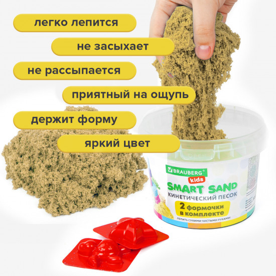Набор песка кинетического для лепки песочного цвета «Smart sand»