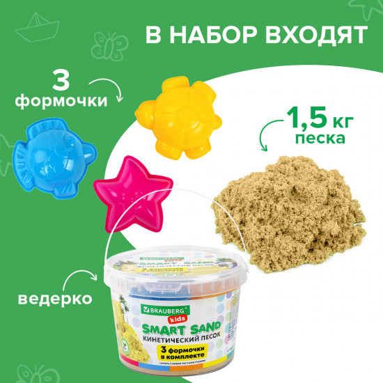 Набор песка кинетического для лепки песочного цвета «Smart sand»