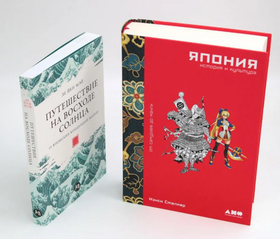 Япония. История и культура. Путешествие на восходе солнца. Комплект из 2 книг