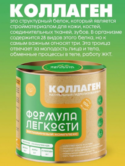 Коллаген натуральный гидролизованный говяжий