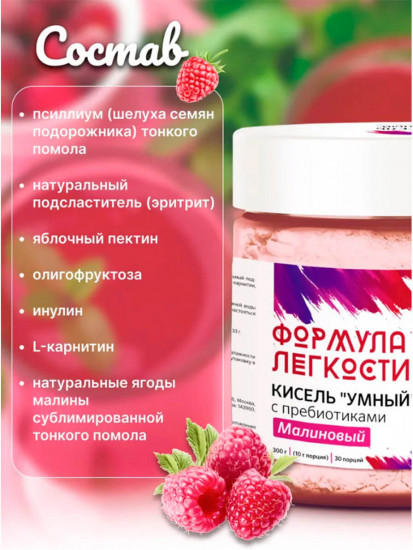 Кисель с пребиотиками малиновый «Умный»