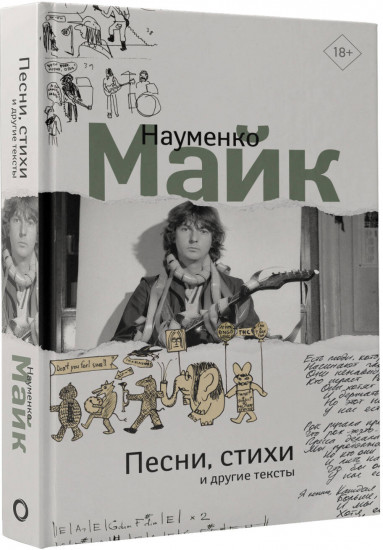 Песни, стихи и другие тексты