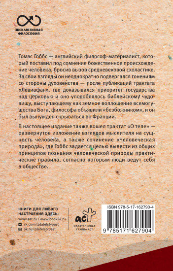 Левиафан. С комментариями и иллюстрациями