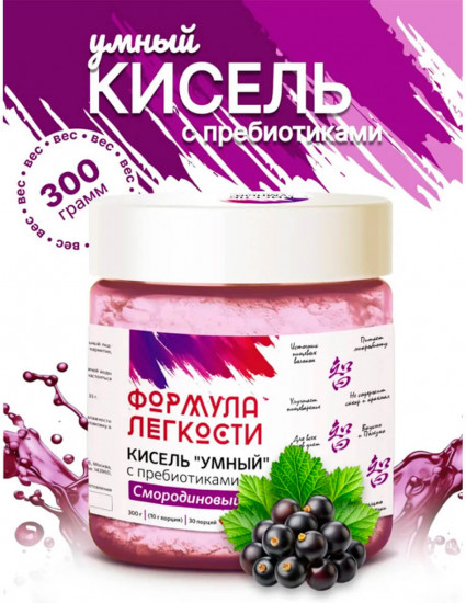 Кисель с пребиотиками смородиновый «Умный»