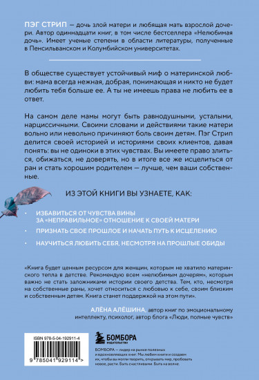 Злая мать. Как исцелить детские травмы и полюбить себя, если вас не любили в детстве