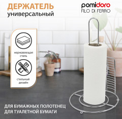 Подставка для бумажного полотенца - Фото 6