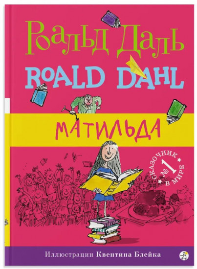 Матильда. Тоня Глиммердал. Комплект из 2 книг