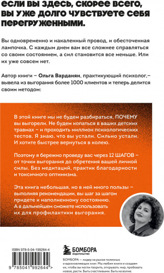 Сил нет. 12 шагов по выходу из выгорания, бессилия и начинающейся депрессии