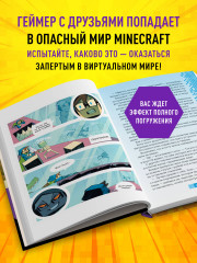 Майнкрафт. В ловушке виртуального мира - Фото 4